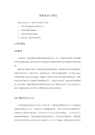 OracleRman备份详细讲解