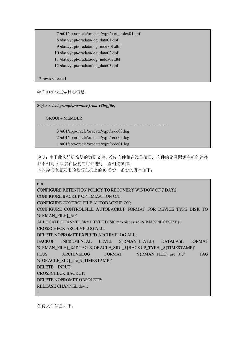 OracleRMAN异机恢复_第2页