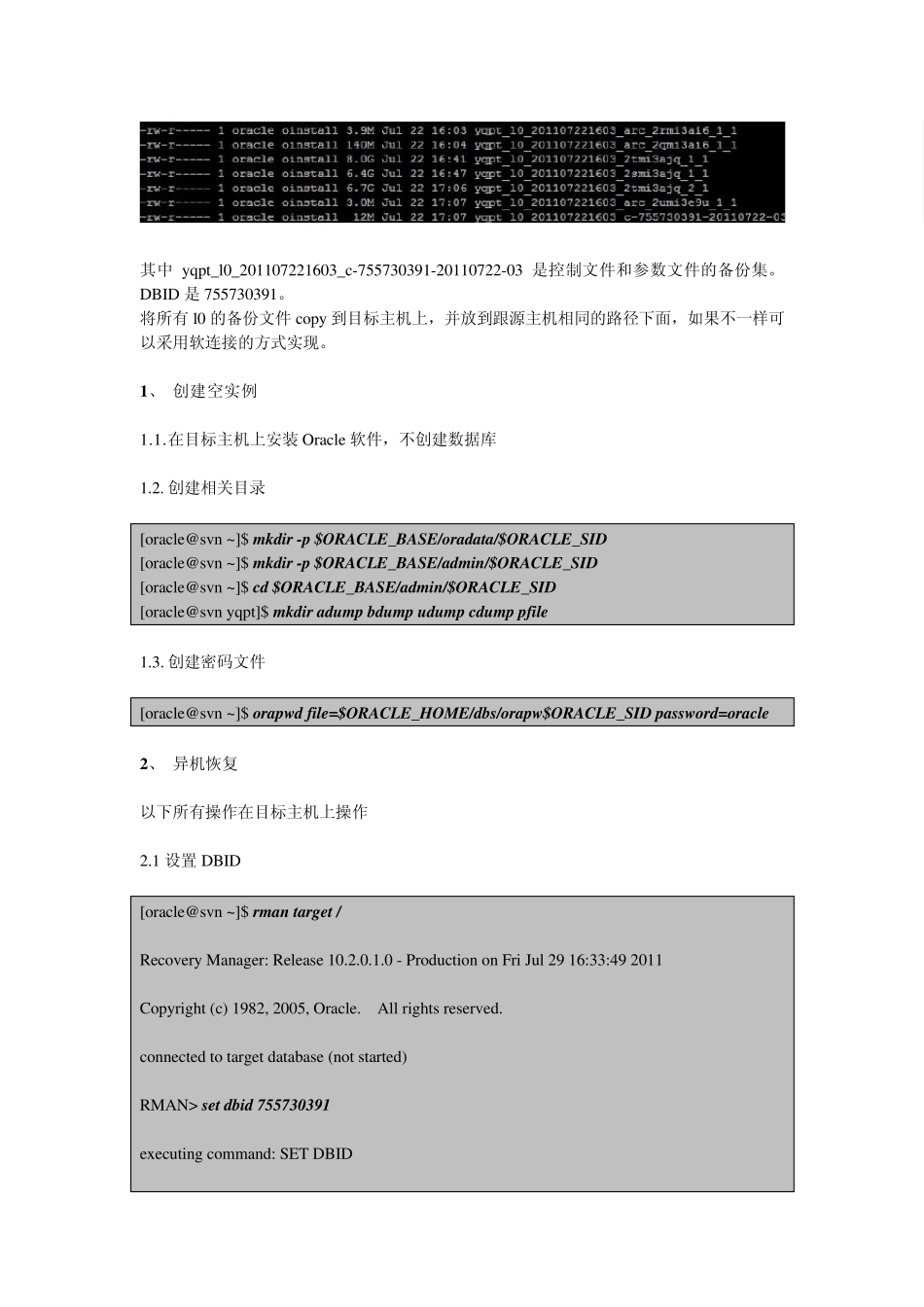 OracleRMAN异机恢复_第3页