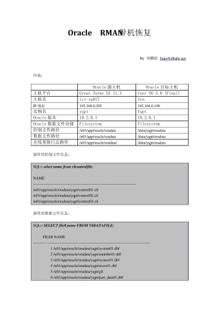 OracleRMAN异机恢复