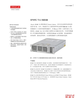 OraclesparcT42服务器白皮书
