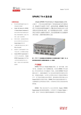 OraclesparcT44服务器白皮书