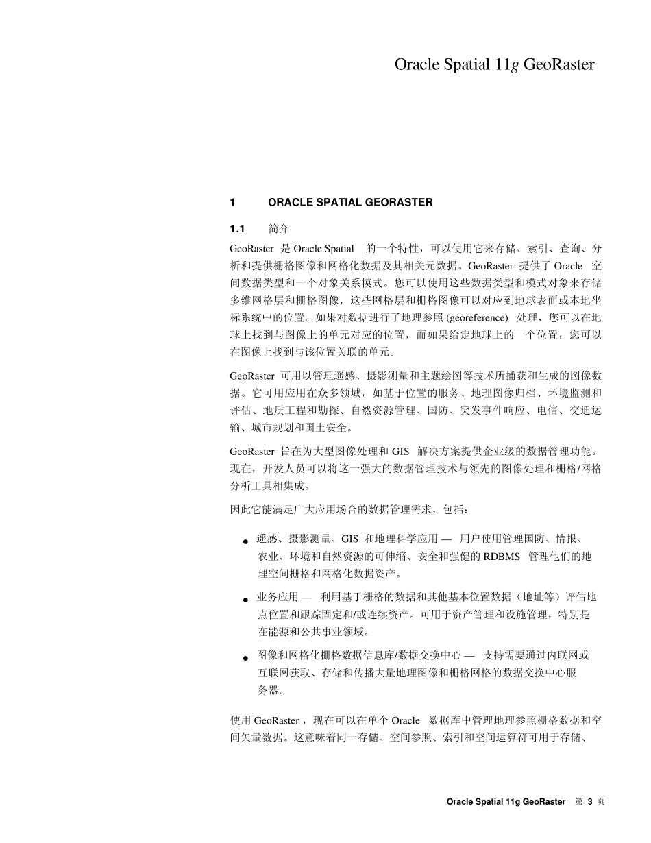 OracleSpatial11gGeoRaster—技术白皮书_第3页
