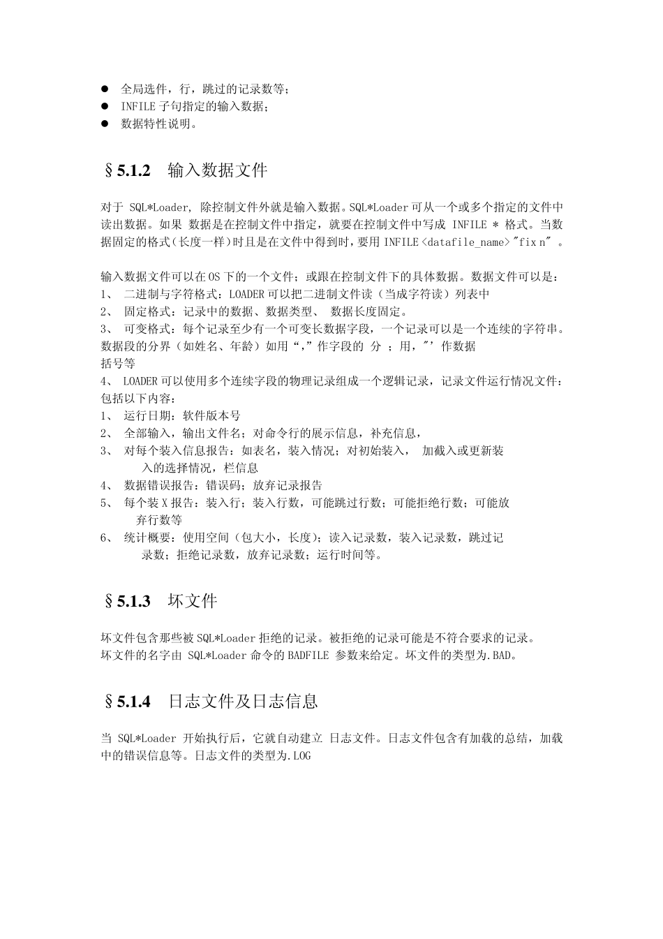 oracleSqlldr的使用_第2页