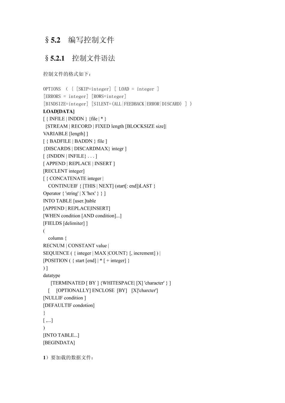 oracleSqlldr的使用_第3页