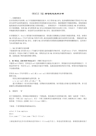 ORACLESQL语句优化技术分析