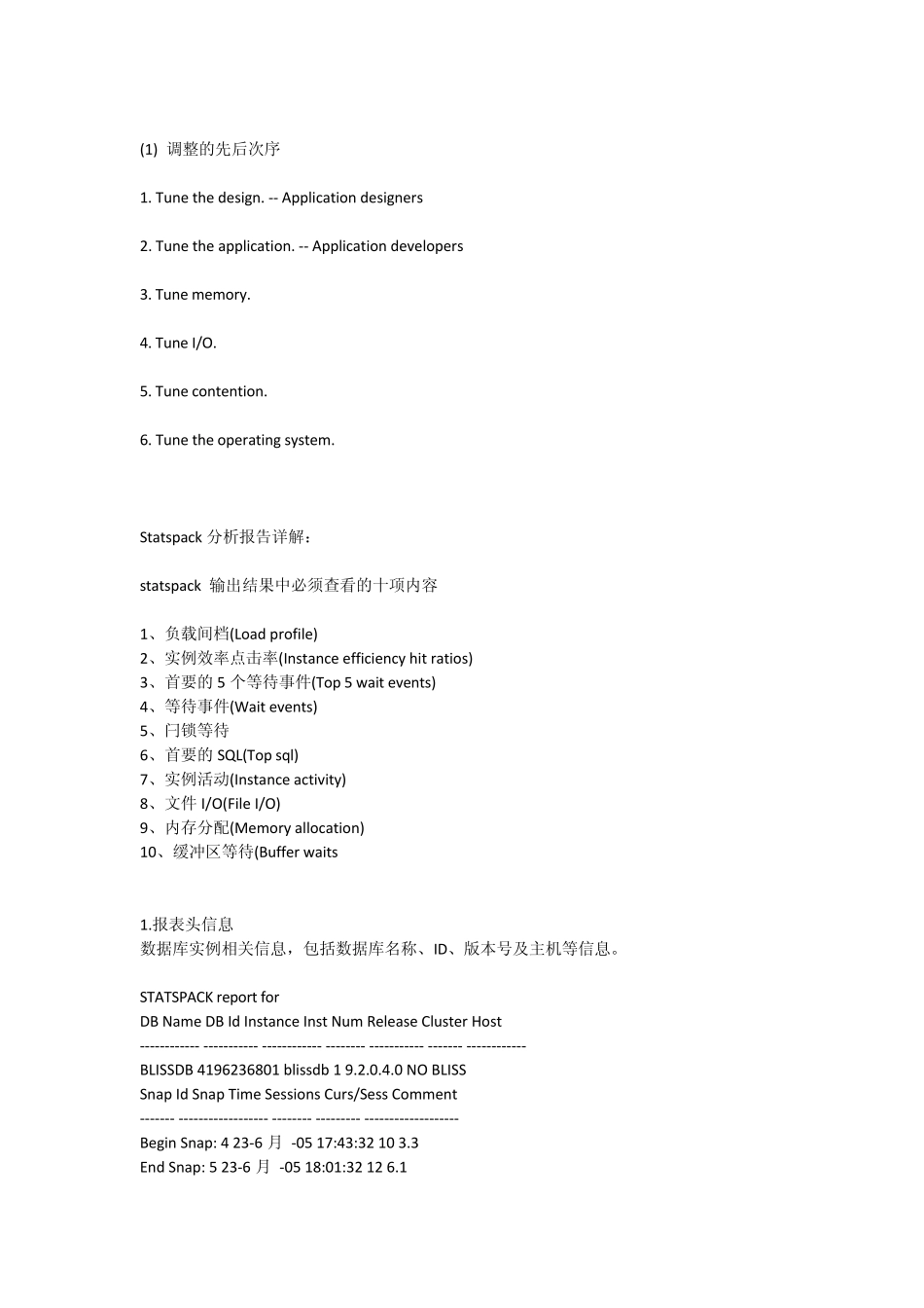 OracleStatspack分析报告详解_第1页