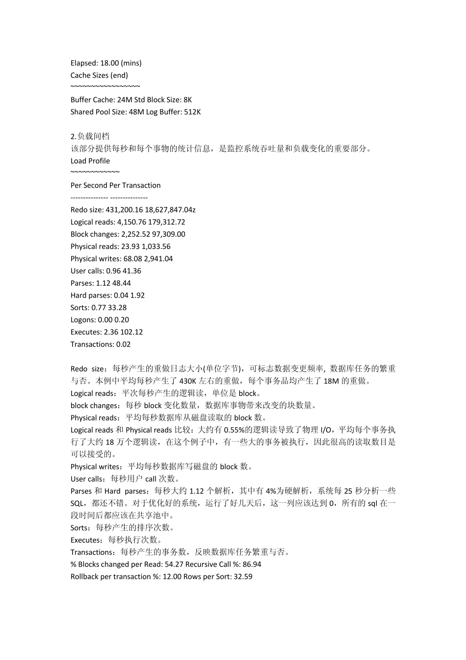 OracleStatspack分析报告详解_第2页
