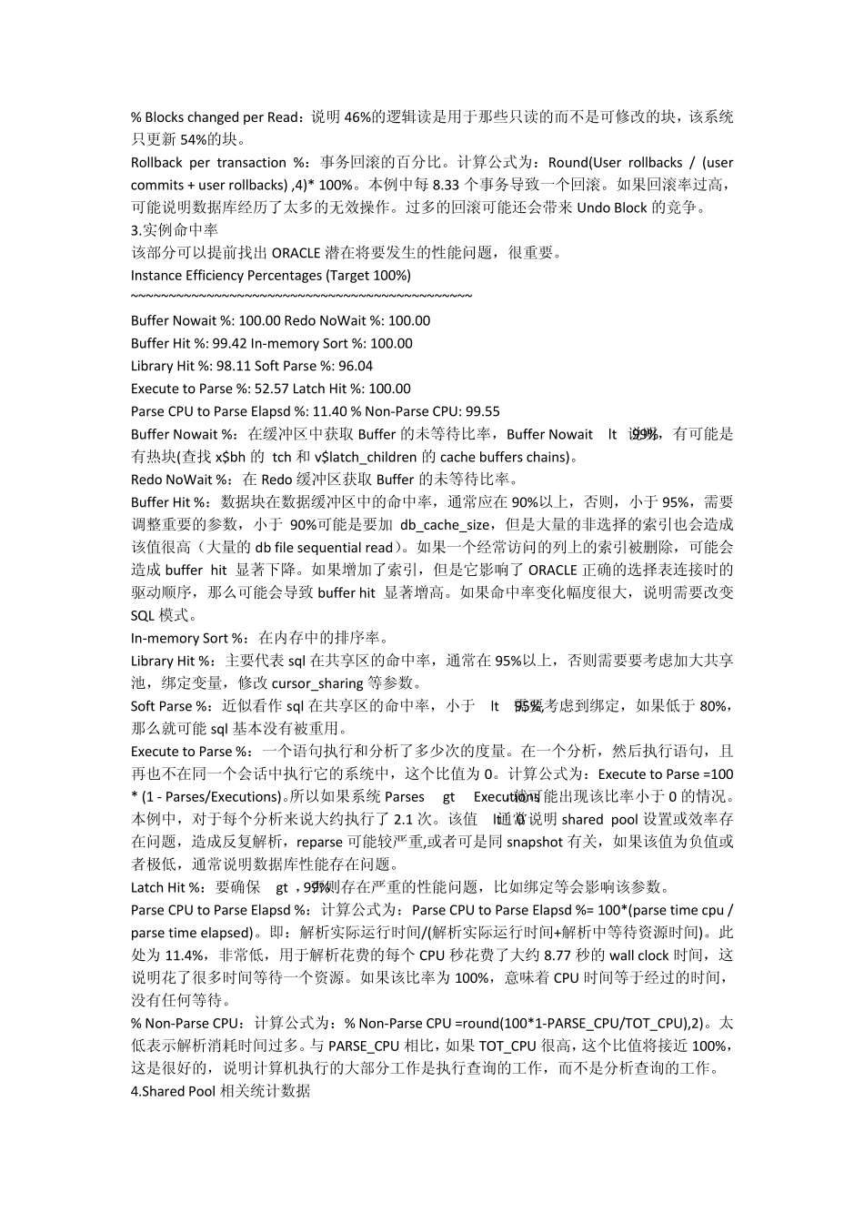 OracleStatspack分析报告详解_第3页