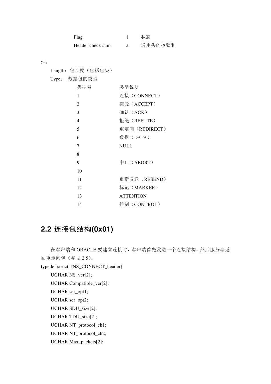 ORACLETNS协议分析_第2页