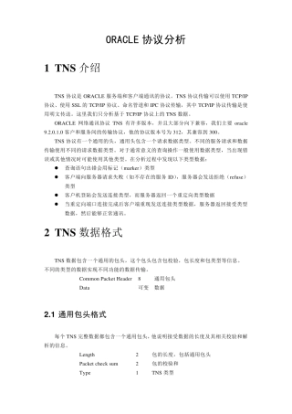 ORACLETNS协议分析