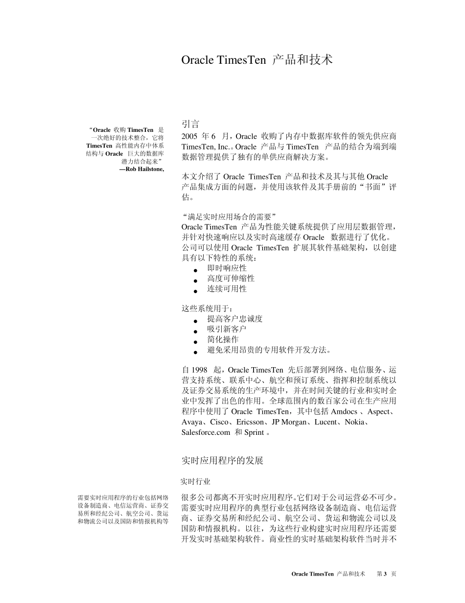 OracleTimesTen内存数据库技术白皮书_第3页