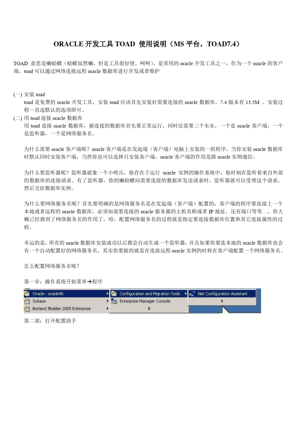 oracleTOAD工具的使用方法_第1页