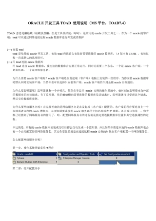 oracleTOAD工具的使用方法
