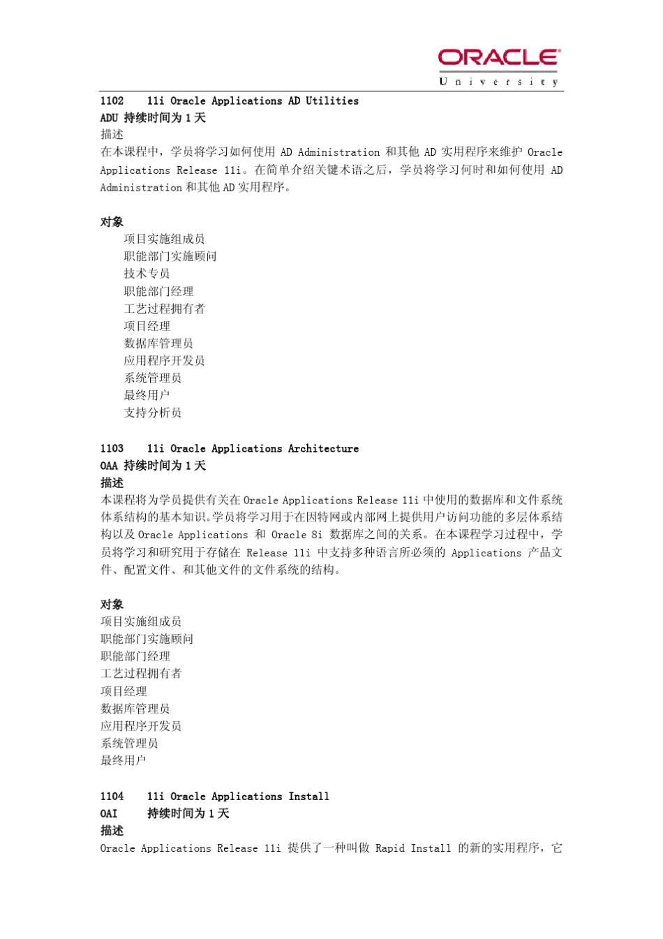 OracleUniversity课程介绍_第2页