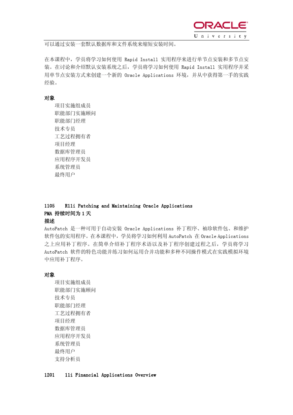 OracleUniversity课程介绍_第3页