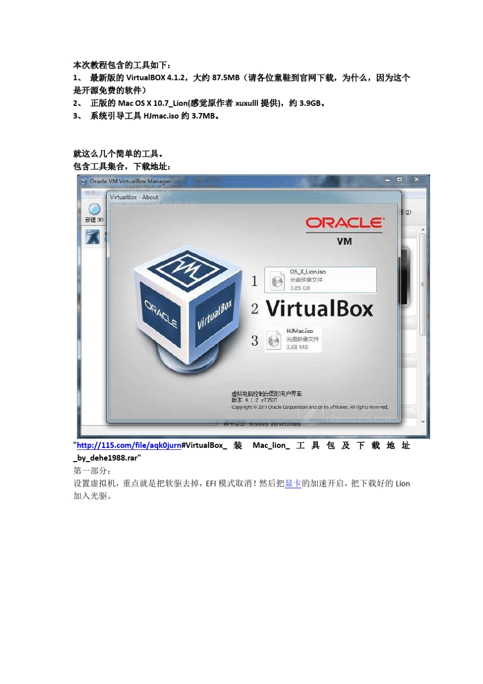 OracleVMVirtualBox安装MacOSX_Lion_第1页