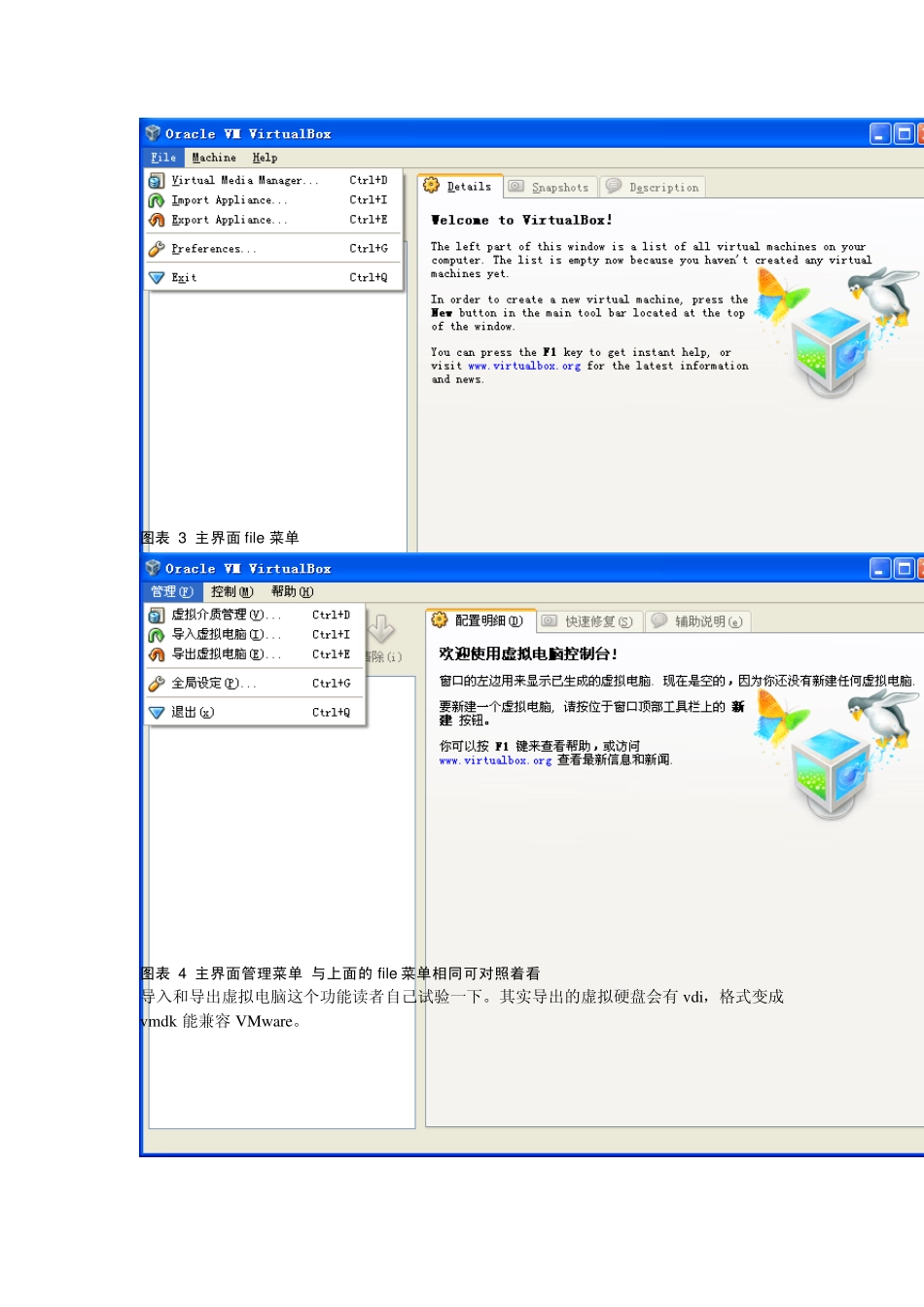 OracleVMVirtualbox安装虚拟机方法(1积分教你)_WindowsXP版_第2页