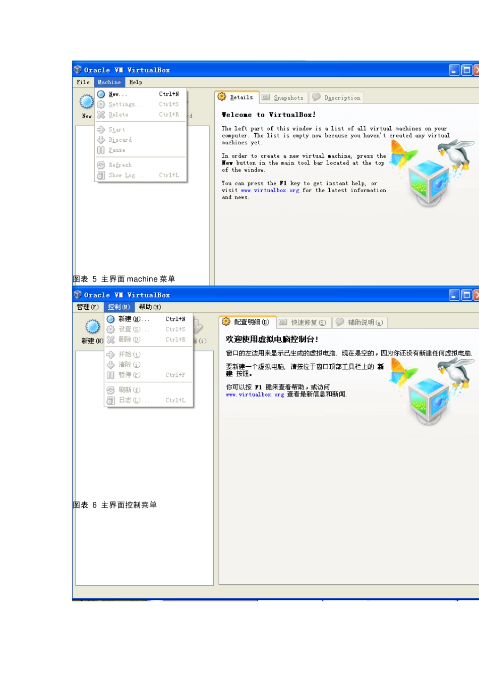OracleVMVirtualbox安装虚拟机方法(1积分教你)_WindowsXP版_第3页