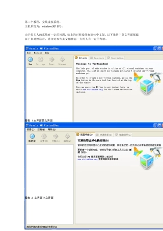 OracleVMVirtualbox安装虚拟机方法(1积分教你)_WindowsXP版