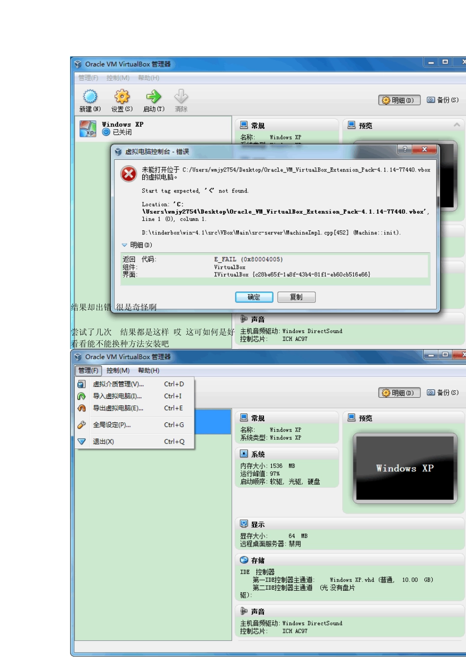 OracleVMVirtualBox虚拟机usb控制器扩展包Oracle_VM_VirtualBox_Extension_Pac安装_第2页