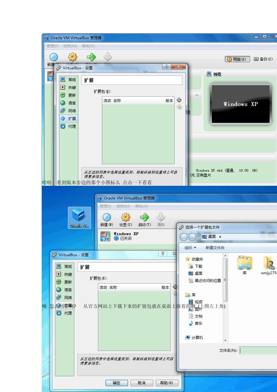OracleVMVirtualBox虚拟机usb控制器扩展包Oracle_VM_VirtualBox_Extension_Pac安装_第3页