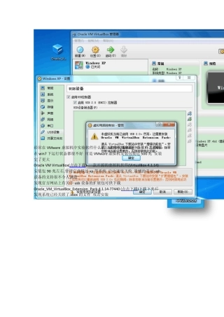 OracleVMVirtualBox虚拟机usb控制器扩展包Oracle_VM_VirtualBox_Extension_Pac安装
