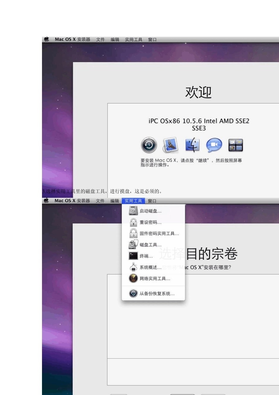 OracleVMVirtualBox虚拟机安装MacOSX详细图解_第3页