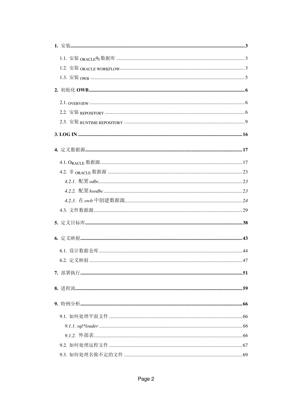 OracleWareHouseBuilder操作指南_第2页