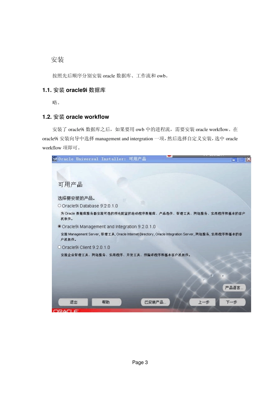 OracleWareHouseBuilder操作指南_第3页