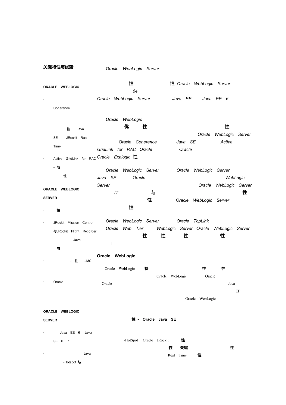 OracleWeblogic12c_cn_第1页