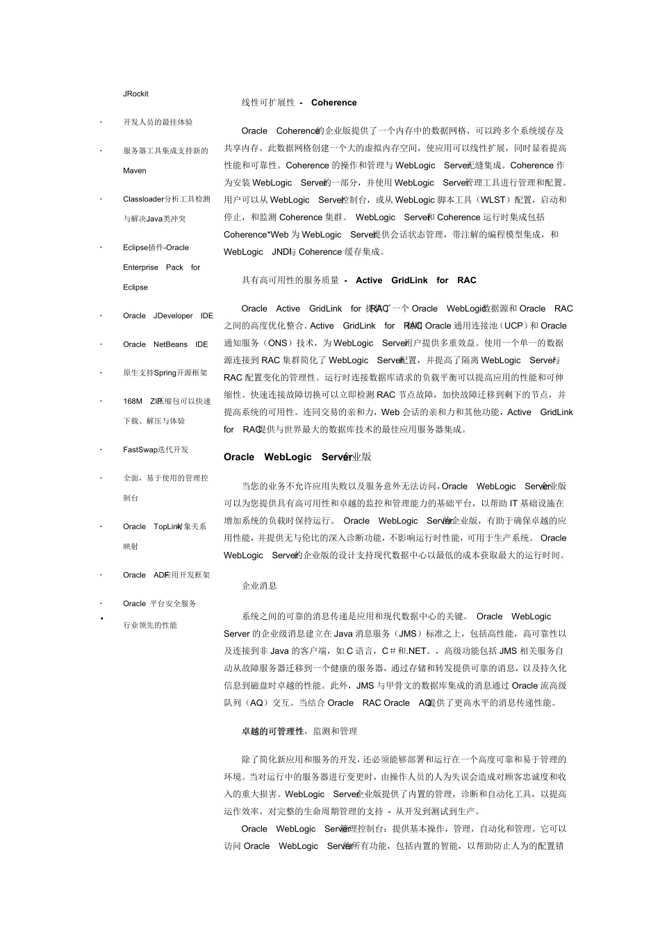 OracleWeblogic12c_cn_第2页