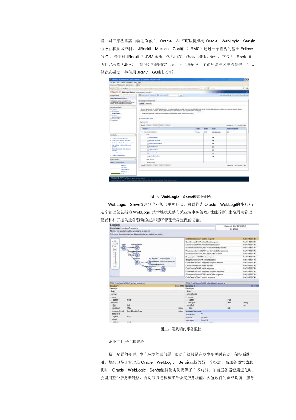 OracleWeblogic12c_cn_第3页