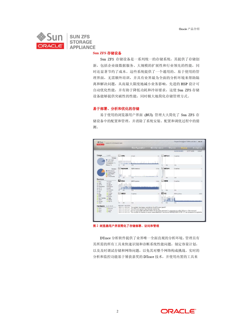 OracleZFS存储中文白皮书硬件部分_第2页