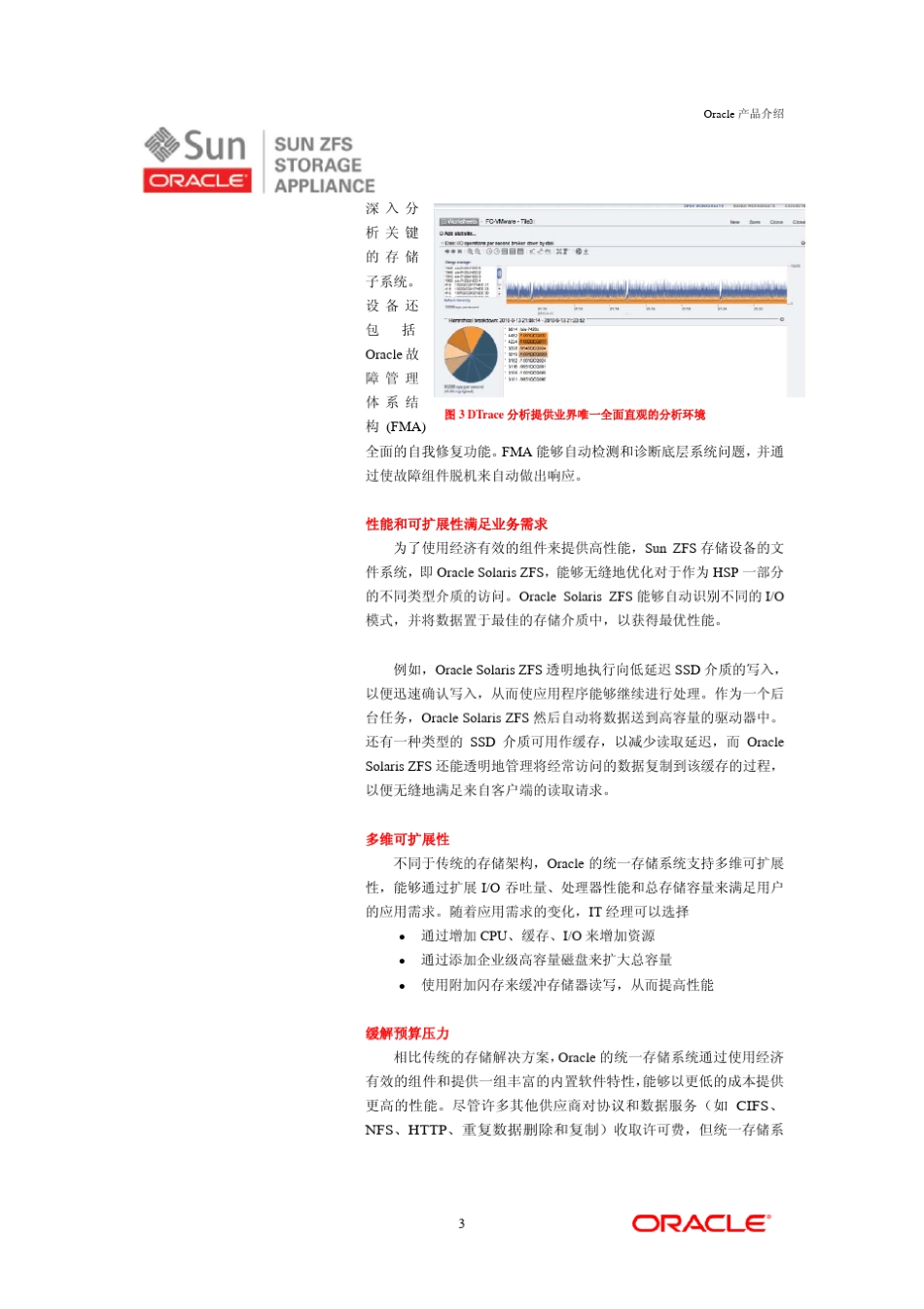 OracleZFS存储中文白皮书硬件部分_第3页