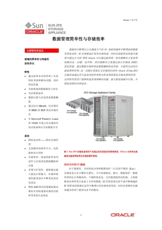 OracleZFS存储中文白皮书硬件部分