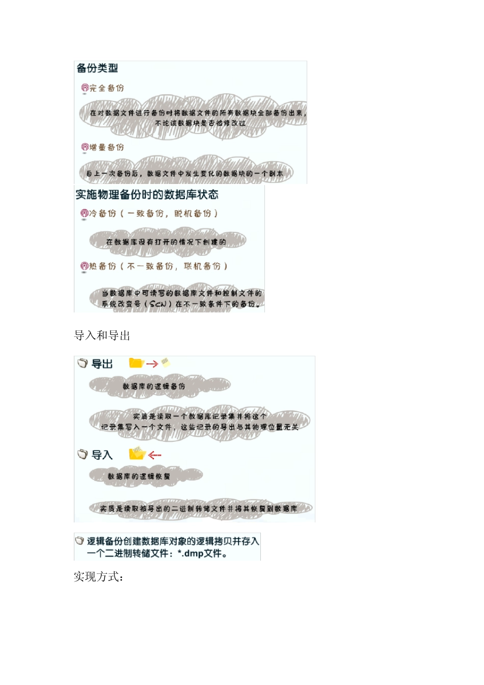 Oracle_10g备份和恢复简介_第3页