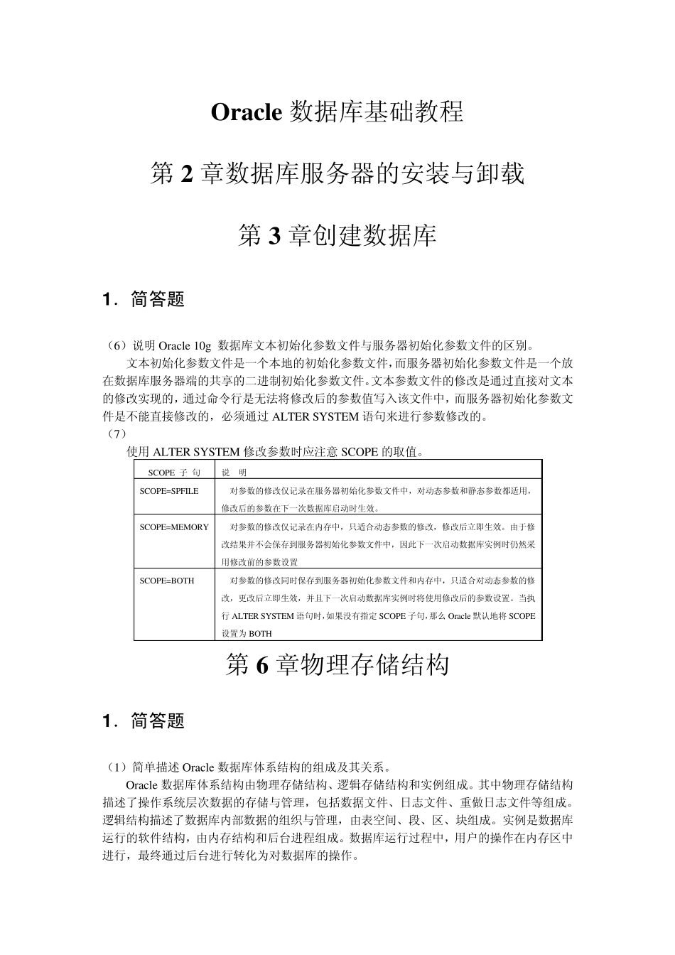 Oracle_10g数据库基础教程参考答案_第1页