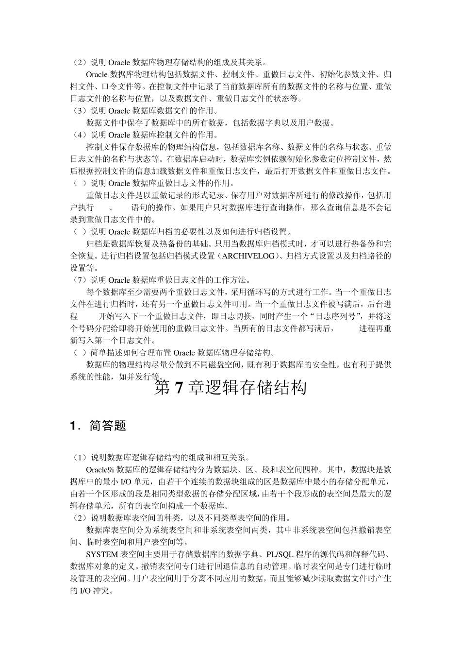 Oracle_10g数据库基础教程参考答案_第2页