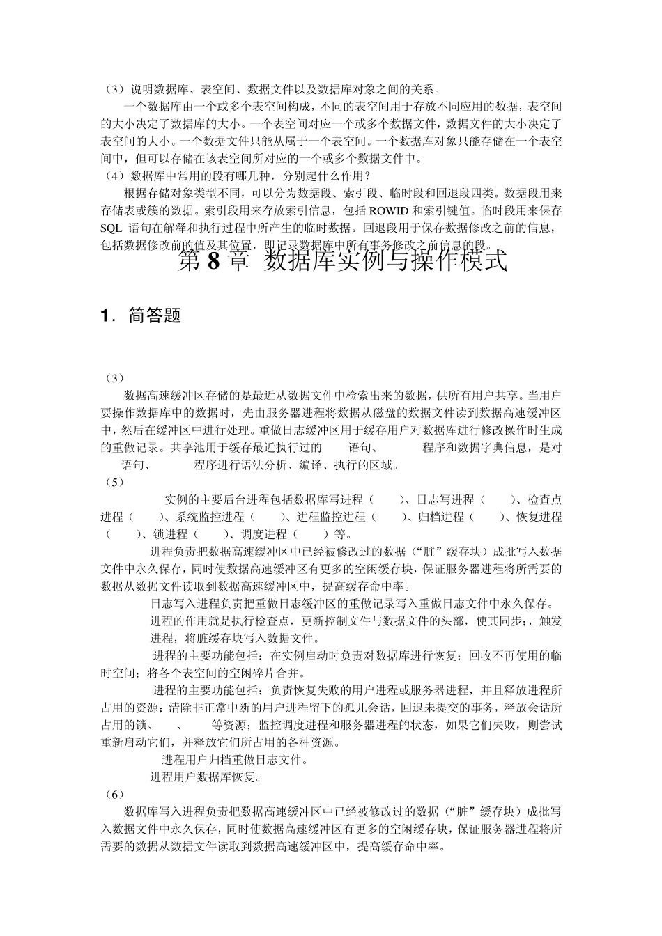 Oracle_10g数据库基础教程参考答案_第3页