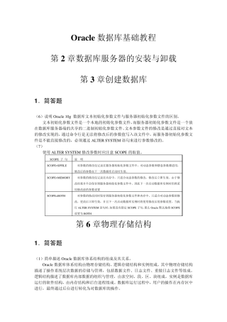 Oracle_10g数据库基础教程参考答案