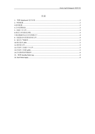 Oracle_11G_DataGuard配置