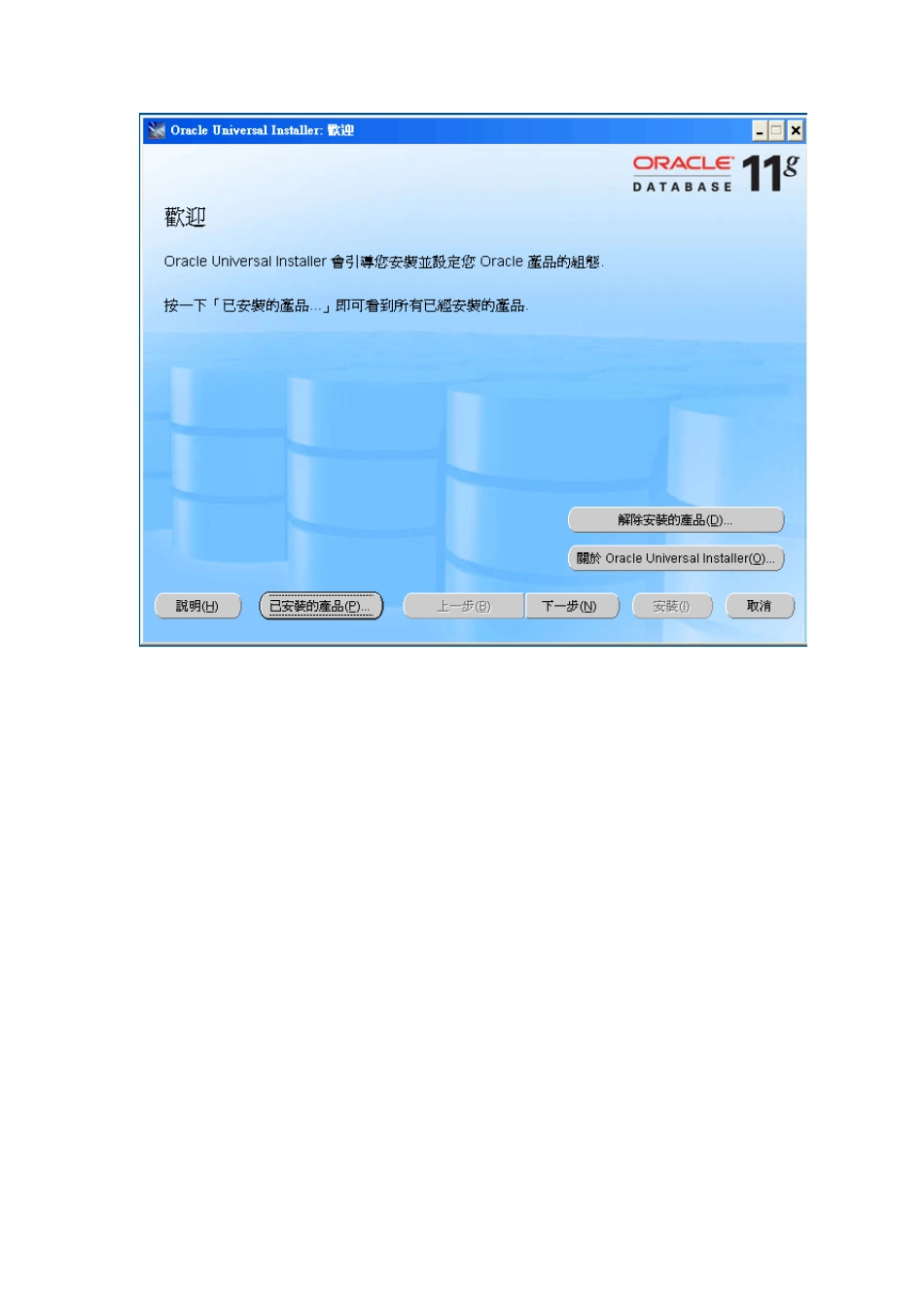 oracle_11g的正确卸载方法_第3页
