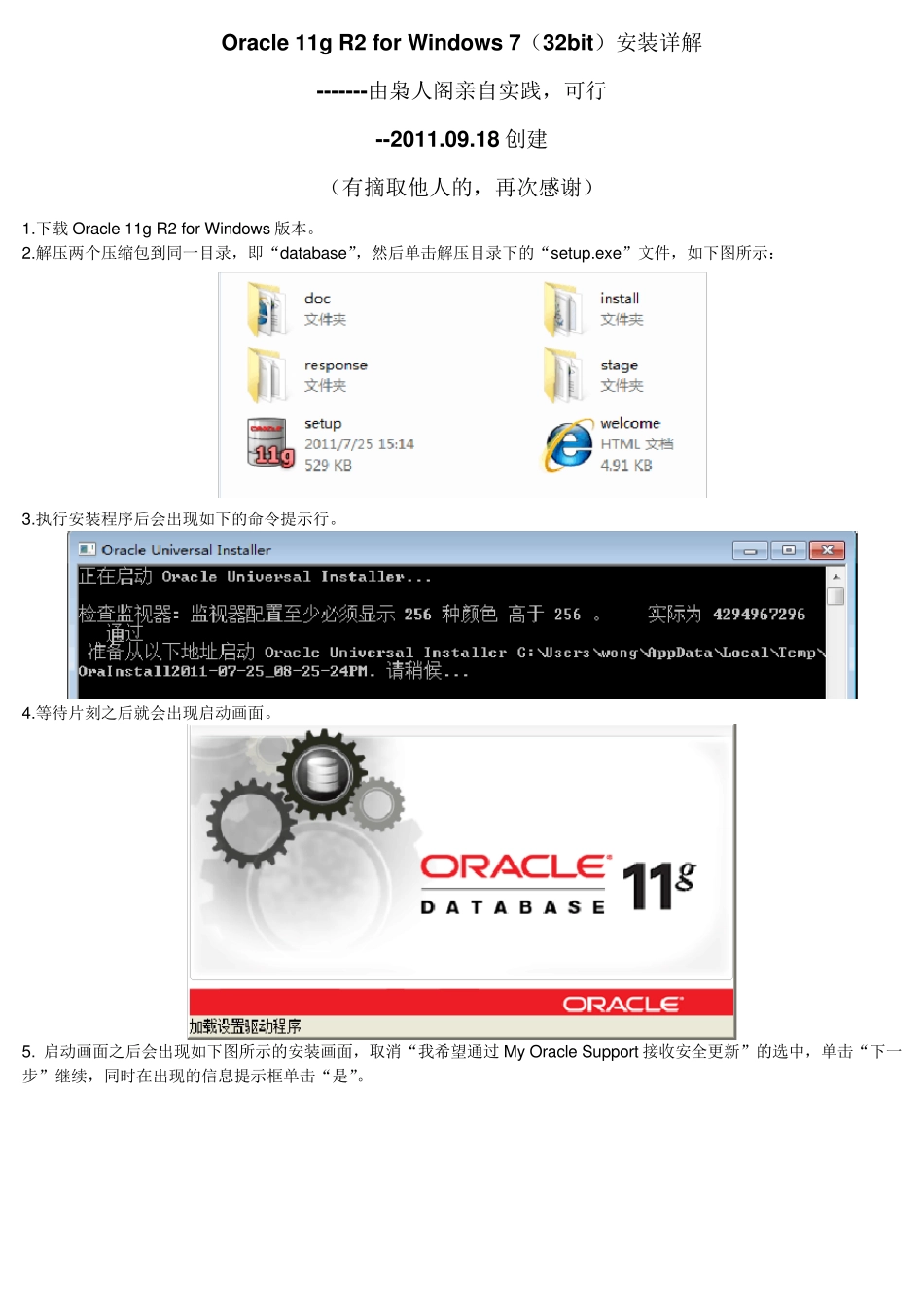 Oracle_11g_R2在Win7下的安装与卸载枭人阁实验,有摘取他人经验,请见谅_第1页