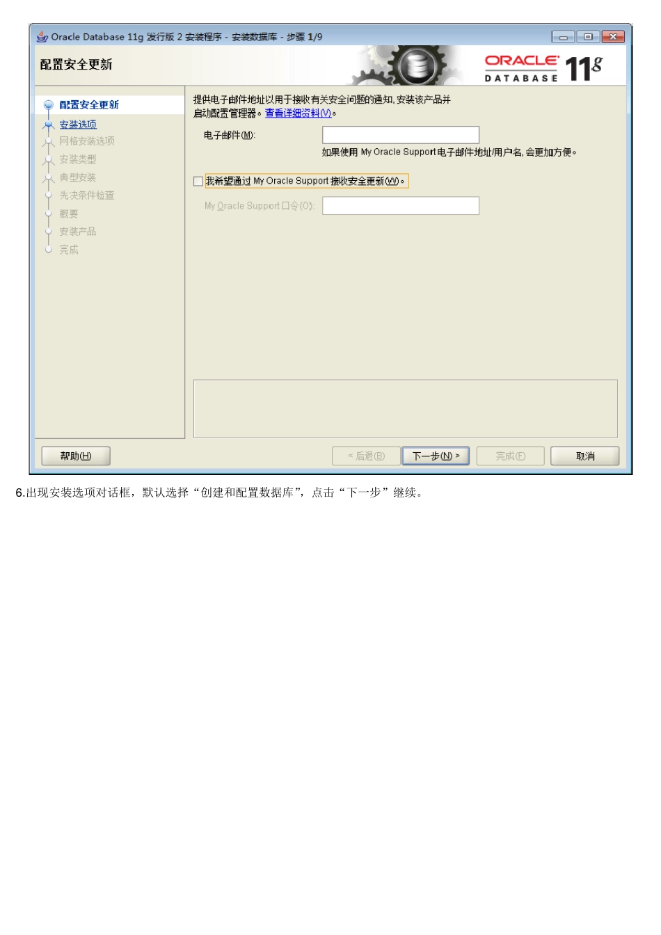 Oracle_11g_R2在Win7下的安装与卸载枭人阁实验,有摘取他人经验,请见谅_第2页