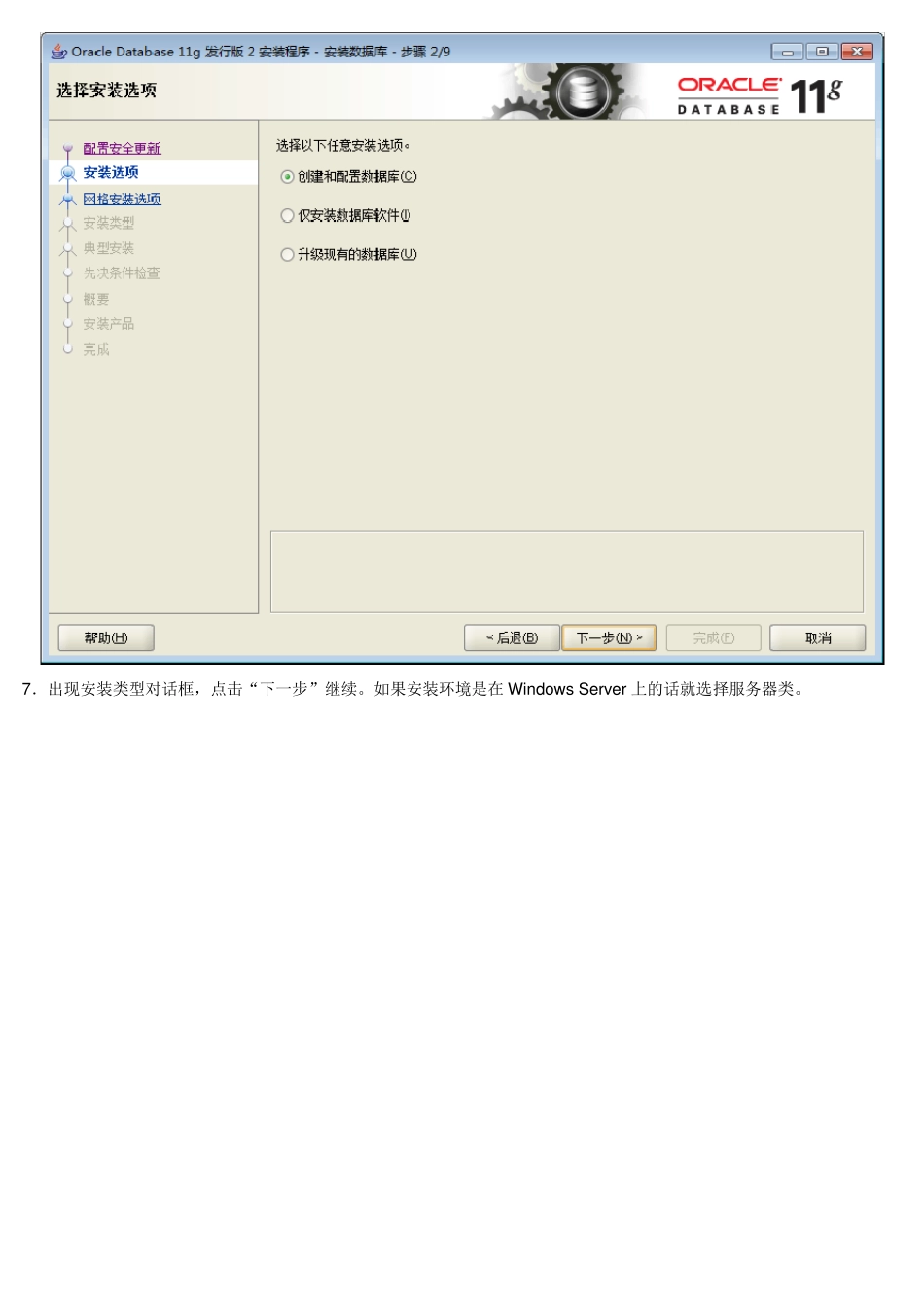 Oracle_11g_R2在Win7下的安装与卸载枭人阁实验,有摘取他人经验,请见谅_第3页