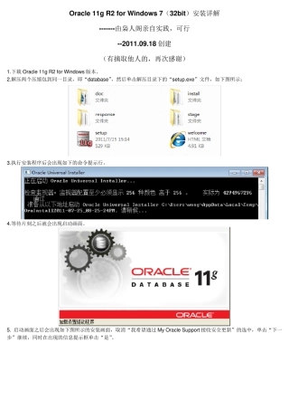 Oracle_11g_R2在Win7下的安装与卸载枭人阁实验,有摘取他人经验,请见谅