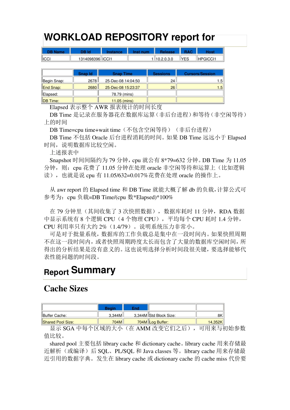 Oracle_AWR_报告分析实例讲解_第1页