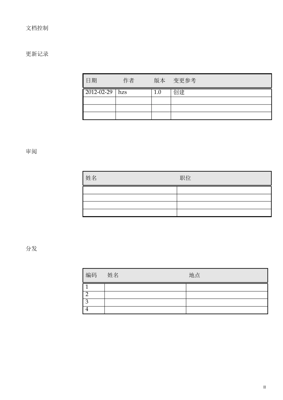 Oracle_EBS_ERP项目实施_采购调研报告_第2页