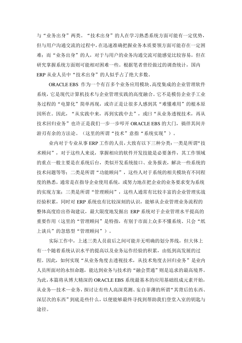 ORACLE_EBS_系统应用基础概述_第2页